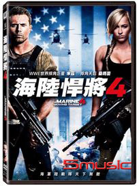 海陸悍將 4