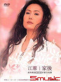 家後 (2CD+DVD)