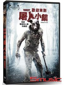 歡迎來到屠人小鎮