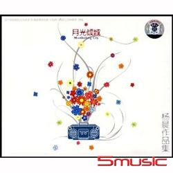 楊晨作品集：月光傾城