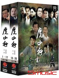虎山行-(上+下/全35集)