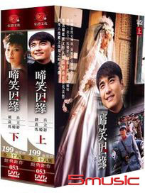 啼笑因緣-(上+下/全38集)