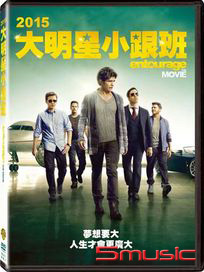 2015大明星小跟班