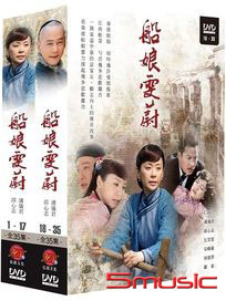 船娘雯蔚-(上+下/全35集)