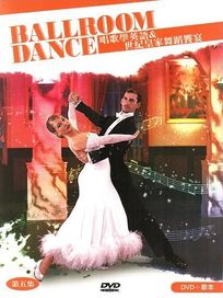 唱歌學英語＆世紀皇家舞蹈饗宴(第五集)