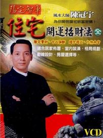 住宅開運招財法