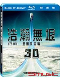 星際爭霸戰：浩瀚無垠-(3D+2D 雙碟版 藍光)