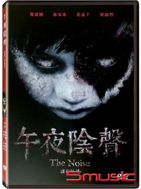 午夜陰聲