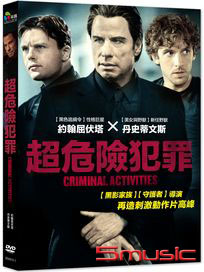超危險犯罪