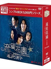 流星花園＜全長版＞ DVD-BOX(日本進口盤)