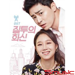 嫉妒的化身-電視原聲帶(韓國進口版)