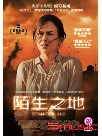 陌生之地