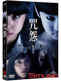 咒怨：最終章