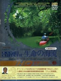 大海球紀行II 生命的海流III-帛琉群島