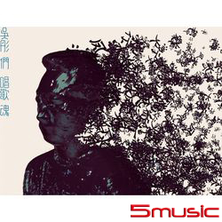 吳彤們‧唱歌魂