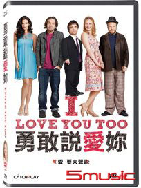 勇敢說愛妳