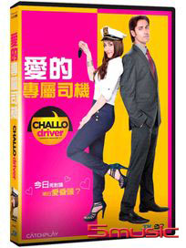 愛的專屬司機 (印度電影)