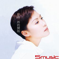 國語精選專輯「羚的開始」(香港進口版SACD)