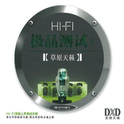 極品測試 V 【草原天籟】