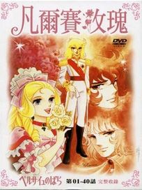 凡爾賽玫瑰(1-40全)