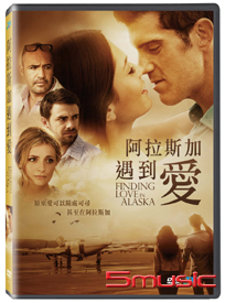 阿拉斯加遇到愛