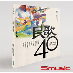 民歌40:再唱一段思想起