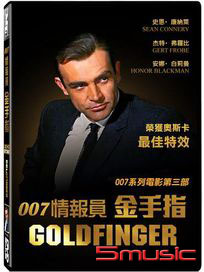 007情報員：金手指