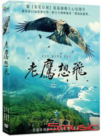 老鷹想飛