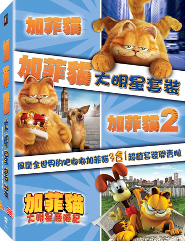 加菲貓大明星套裝