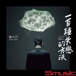 一百種失戀的方法