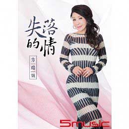 失落的情