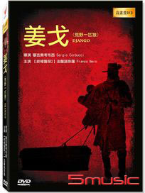 姜戈-(又名：荒野一匹狼/義大利電影)