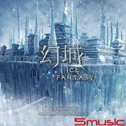 《幻城》電視配樂原聲帶(首批限量精裝版)