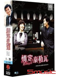 情定泰勒瓦-(全20集)