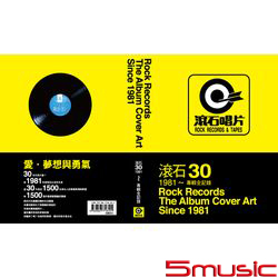 滾石30 1981 ~ 專輯全記錄