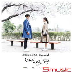 任意依戀Volume 2-電視原聲帶(韓國進口版)