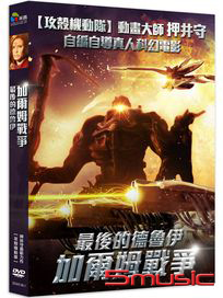 最後的德魯伊：加爾姆戰爭