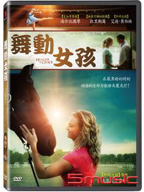 舞動女孩