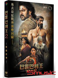 巴霍巴利王：磅礡終章 (印度電影)