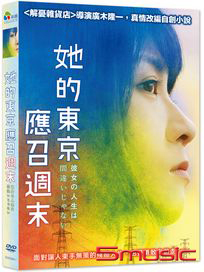 她的東京應召週末