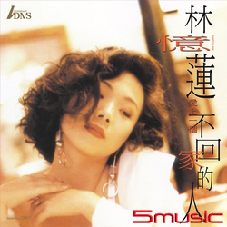 愛上一個不回家的人 (金黃色膠)