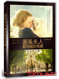 園長夫人：動物園的奇蹟