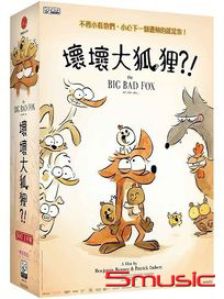 壞壞大狐狸?!-(全3集/法國卡通)