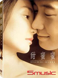 甜蜜蜜-(修復版)