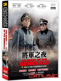 將軍之夜