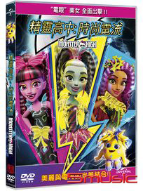 精靈高中：時尚電流