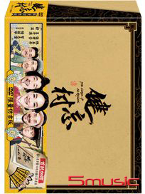 健忘村-(仿古盒版)