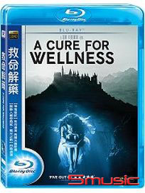 救命解藥-(藍光)