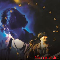 遙望黃家駒不死音樂精神 特別紀念集 92–93(復刻版)