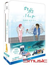 52赫茲我愛你-(限量雙碟禮盒版 藍光)